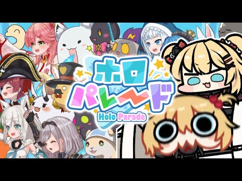 【ホロパレード】ホロライブのゲーム！！！？はあちゃまGETしたい～！【ホロライブ/赤井はあと】