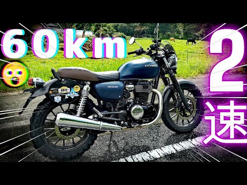 【2速60kmの世界】爆進!!GB350で高回転ブッ回してみたら驚いた【RR油温計/PowerBox/パワーボックス/SP忠男】