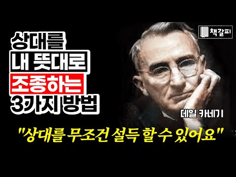 듣다 보면 어느새 설득돼 있는 악마의 대화법 3가지 "상대를 구워삶을 수 있습니다" [인간관계,처세술,대인관계]