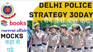 How I clear Delhi police exam/strategy/books/mocks(specially for girls)#delhipolice