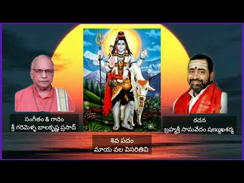 Maya Vala Visarithivi - మాయ  వల విసరితివి