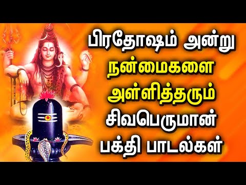 PRADOSHAM SHIVAN DEVOTIONAL SONGS | லிங்காஷ்டகம் பக்தி பாடல்கள் | Shivan Tamil Bakthi Padalgal