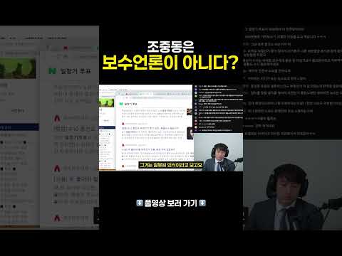 조중동은 보수언론이 아니다?