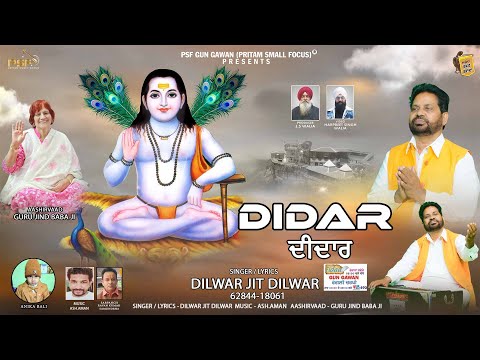 DIDAR | DILWAR JIT DILWAR | Baba Balak Nath Bhajan - 2024 @psfgungawan