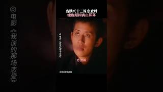 吴君如《我谈的那场恋爱》2024香港电影|当洪兴十三妹恋爱时，甜度溢出屏幕|富婆遇爱情网络诈骗，她能否逃过杀猪盘|张天赋 陈辉虹 邓丽欣|导演 何妙祺|11月15上映 #电影 #電影 #movie