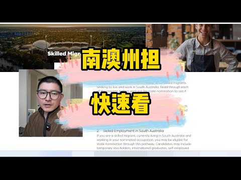 【澳洲技术移民】南澳州担保开放 毕业生找工作进一步放宽