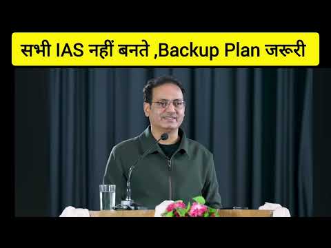 सभी IAS नहीं बनते Backup Plan जरूरी हैं l Upsc motivation l Exam Aspirant