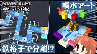 【驚愕】これが海外のプロ級『水流アーティスト』の作品群だ！！【マイクラ統合版(MCPE/Xbox/PS4/Switch/Windows10)】【ゆっくり実況】