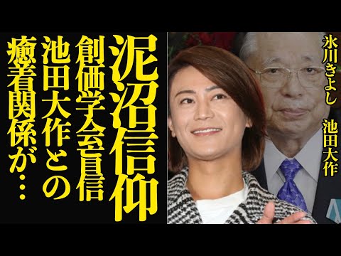 氷川きよしと池田大作の蜜月関係に言葉を失う…創価学会を生み出した教祖に愛された歌手の泥沼信仰劇！愛し合った二人の関係性に絶句【芸能】