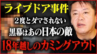 【livedoor incident】Horiemon called Japanese "Elon Musk , Carlos Ghosn", was arrested 20 years ago.