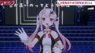 【作業用BGM】20211002 百鬼あやめ３周年