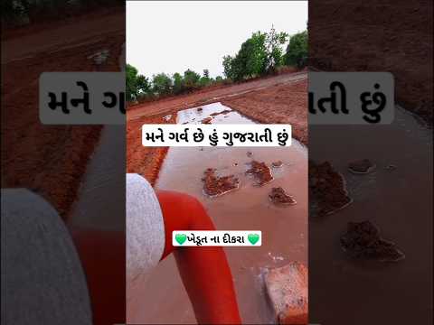 farmer life ખેડૂત ના દીકરા Village status  gujarati gaon ke status #villagelife #villagerlifestyle