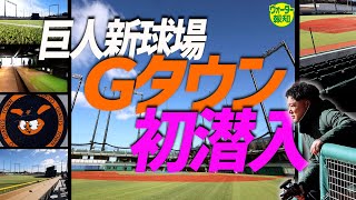 【初取材】３.１開業 ジャイアンツタウンは新名所に! こんな所に水族館が…デートにも使えるぞ【ウォーター報知】