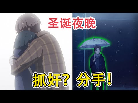 【七月新番】好兄弟撞破男娘學長和小學妹相擁！幡然醒悟主動提分手！？一口氣看完《前輩是男孩子》第1-9集！