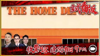 [9PM 升級版試看] 拆解HD業績係咪真係咁差｜終於有短線操作，希望有得免費鋸扒！