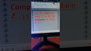 Jhukega nai#ytshort#trinding music#sikhocomputerandtech