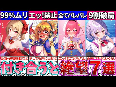 【ゆっくり解説】彼女にしたら『過酷な人生になる東方キャラ』7選がヤバ過ぎた!?原作フランは怖すぎて観覧注意…