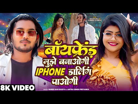 #Video - Boyfriend Mujhe Banaogi Iphone Darling Paogi - Feat Vannu D Great | #Antra Singh Priyanka