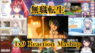 【無職転生】1x9 Vtuber Reaction Mashup/同時視聴/リアクション【Mushoku Tensei】