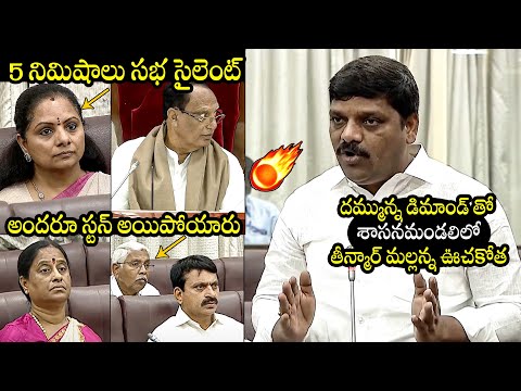 MLC Teenmar Mallanna Power-Full Demands In Legislative Council | MLC Kavitha | Konda Surekha