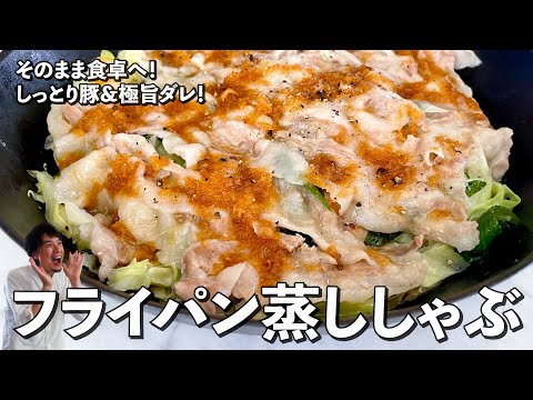 しっとり豚＆モリモリキャベツ！旨ダレ蒸ししゃぶの作り方