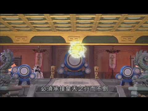 昊正五道 Part 4 君奉天 再會 皇儒無上