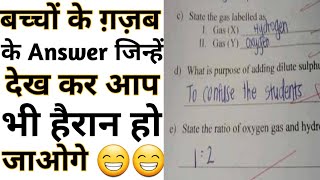 Children Give Funny Answer Amazing Facts | Interesting Facts#Shorts#Short#YoutubeShorts#Anandfacts