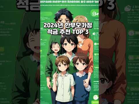 2024년 한부모가정 적금 추천 TOP 3 #한부모가정적금