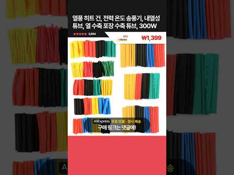 [제품번호 - 13061] 열풍 히트 건, 전력 온도 송풍기, 내열성 튜브, 열 수축 포장 수축 튜브, 300W ₩1,399 👉55% 할인