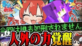 【マイクラ人狼】これが人外の底力！？人外バレなのに吊られない驚愕の展開！！！【ゆっくり実況】【Minecraft/マイクラ人狼クエスト】