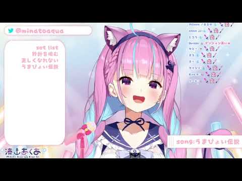 【湊あくあ/歌枠】うまぴょい伝説（2021.6/13）【ホロライブ切り抜き】