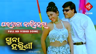 Perwana Jari Hela Odia Movie Suna Harini (1999) Full HD Video Song Siddhanta & Rachana Banerjee