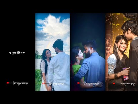 Ami Sudhu Cheyechi tomai 😇 Bengali Love 😘 Song Status/Bengali Romantic💘 Status | Instagram Trending⚡