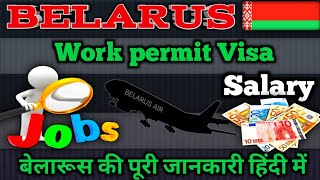 Belarus work permit | Belarus visa information | Belarus information | belarus country