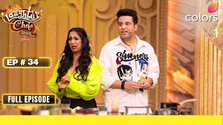 Laughter Chefs Unlimited Entertainment | Full Ep. 34 | The great Khow Suey showdown | Colors TV