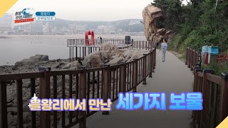 을왕리에서 만난 세가지 보물! (2022 출발 인천대행진_5회)