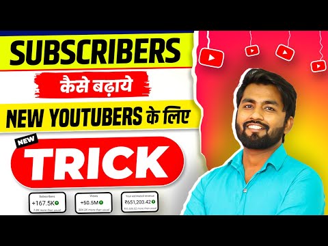 🤫Starting मे New Channel पर Subscriber Kaise Badhaye | subscribe kaise badhaye | Spreading Gyan 2023