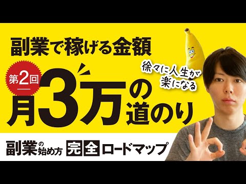 第2回　副業では、どれくらい稼げるのか？【宿題あり】