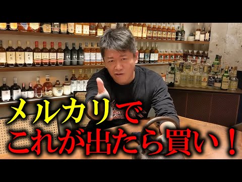 【ホリエモン】コスパ最強！●●●万円相当の物が8000円！？メルカリで見つけたら即買いしたいオススメ商品！【堀江貴文 ホリエモン 切り抜き メルカリ】