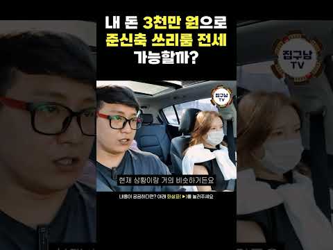 청년전세 구하는 20대 자취녀 #전세 #중기청