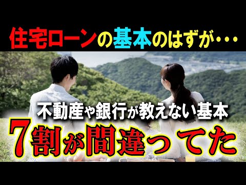 【正答率２０％】住宅ローンの基本クイズしたらヤバい結果に・・・【無知の知】