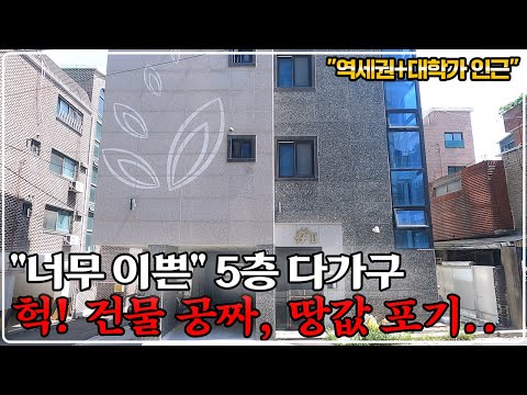 "심각합니다" 대학교 인근 신축 원룸 건물 안 팔립니다. 싸도 너무 싸다, 먼저 보는 사람이 임자!!