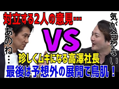 林社長VS高澤社長！意見が対立し、ムキになる高澤社長w最後はまさかの奇跡が…［令和の虎切り抜き］