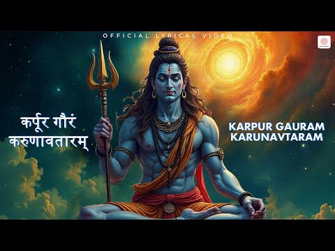 Karpur Gauram Karunavtaram | Anurag Sharan | Suchitra Bhagwat | Kirti Anurag | K. P. Singh