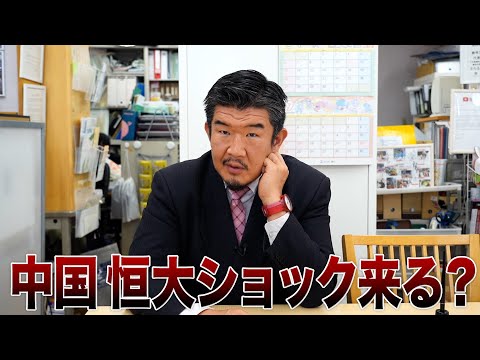 中国・恒大集団が米国で破産法申請で不動産市況はどうなる？