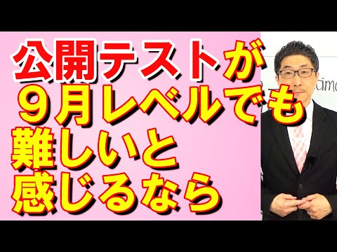 TOEIC文法合宿1209公開テストがまだ難しいと言うならこのレベルで練習しておく/SLC矢田