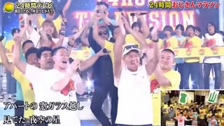 【2023年 24時間テレビ】102.3km（おじさん）マラソン完走の瞬間　#ヒロミ #サライ サライ