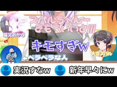 【スバおか】お正月からおっ○いマウスパッドで大盛り上がりな2人w【大空スバル/猫又おかゆ/福袋/ホロライブ切り抜き】