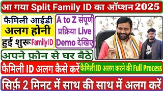 Family id alag kaise karen ✅️ Family id split| Ppp split family id