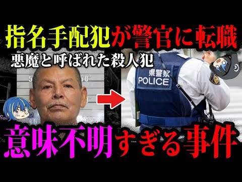 【ゆっくり解説】●人犯が警察に…本当にあった意味不明すぎる事件５選